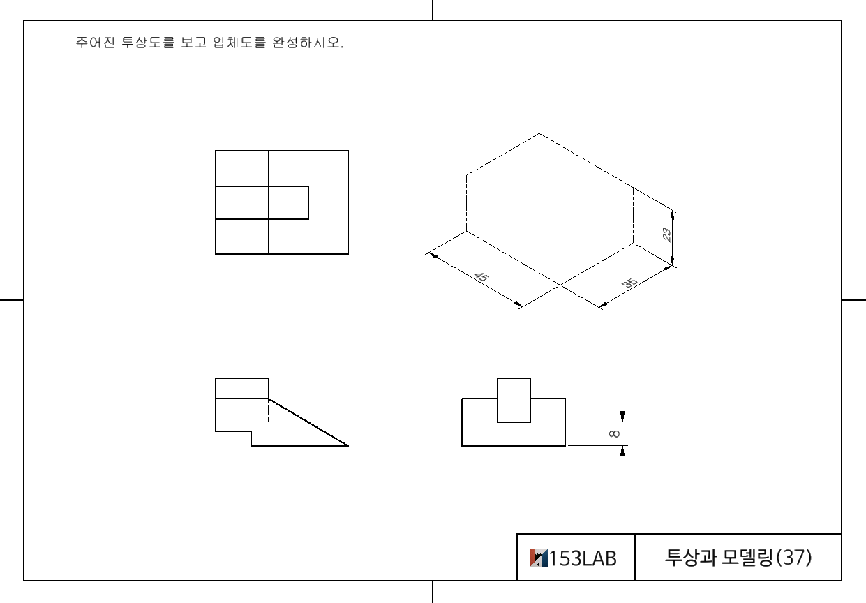 투상과 모델링 37
