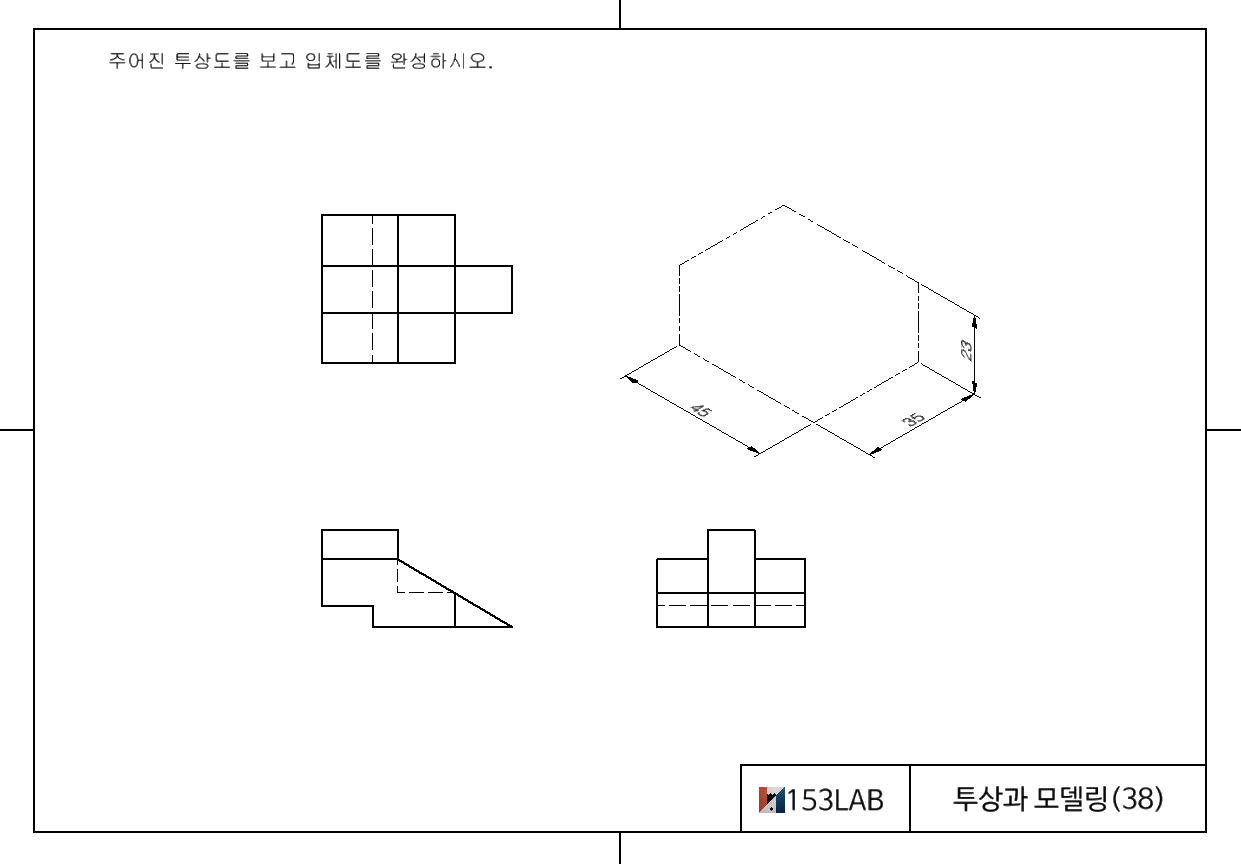 투상과 모델링 38