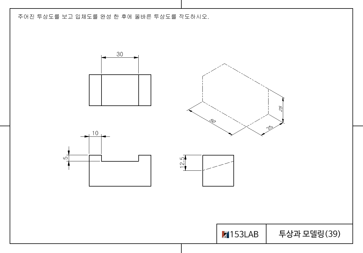 투상과 모델링 39