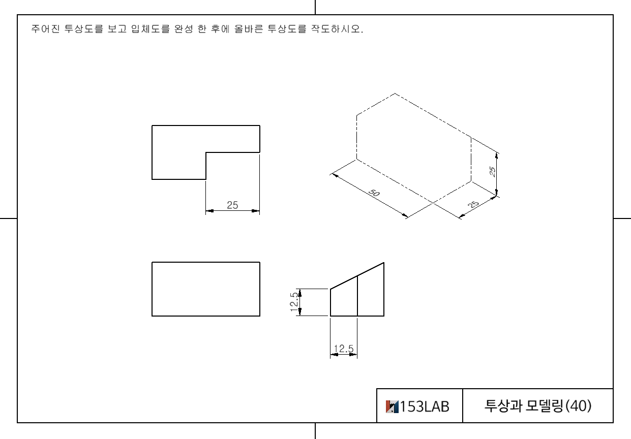 투상과 모델링 40