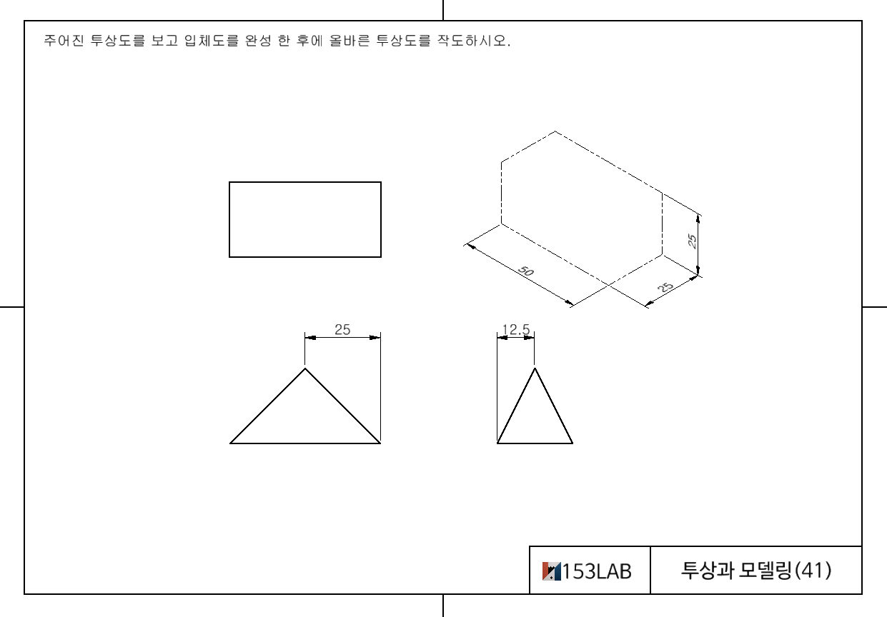 투상과 모델링 41