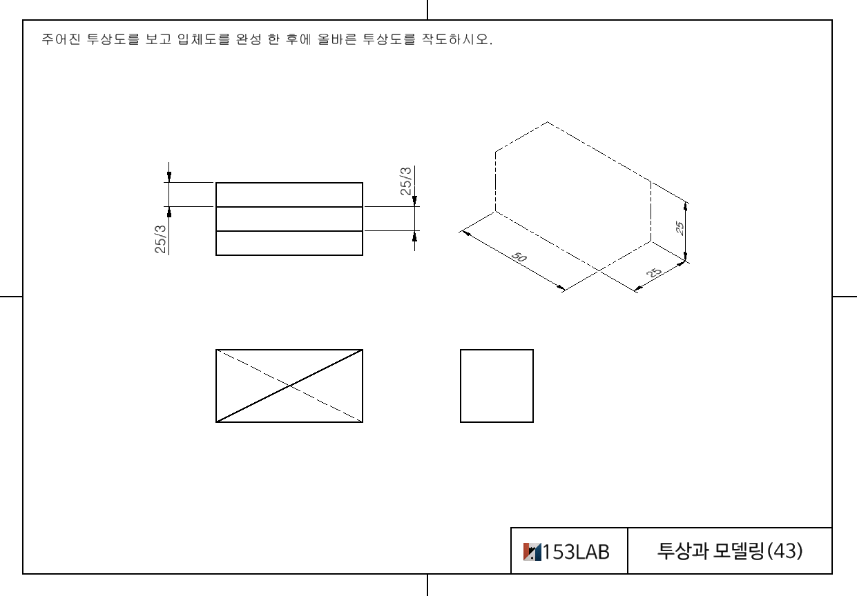 투상과 모델링 43