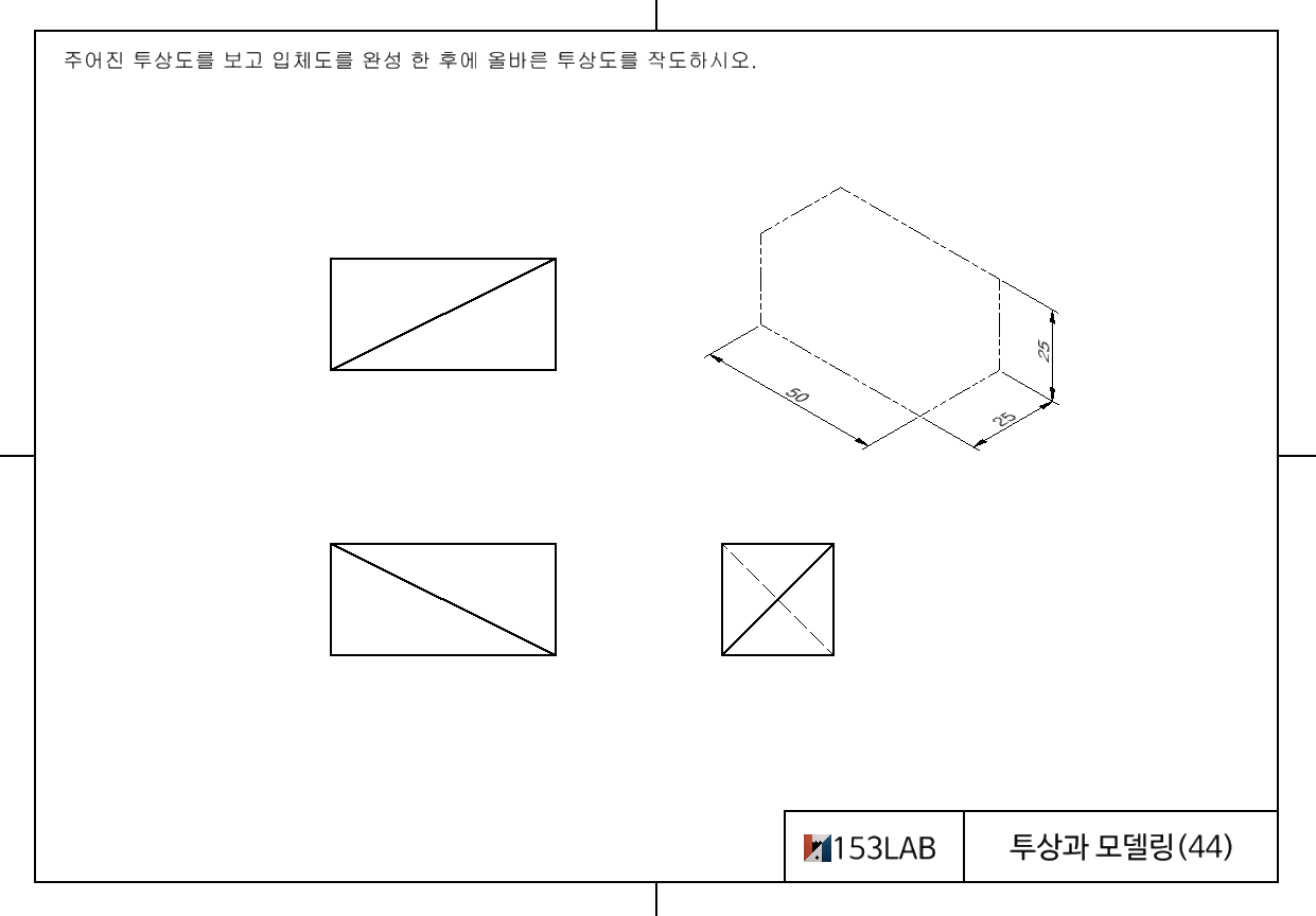 투상과 모델링 44