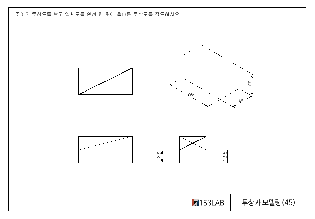 투상과 모델링 45