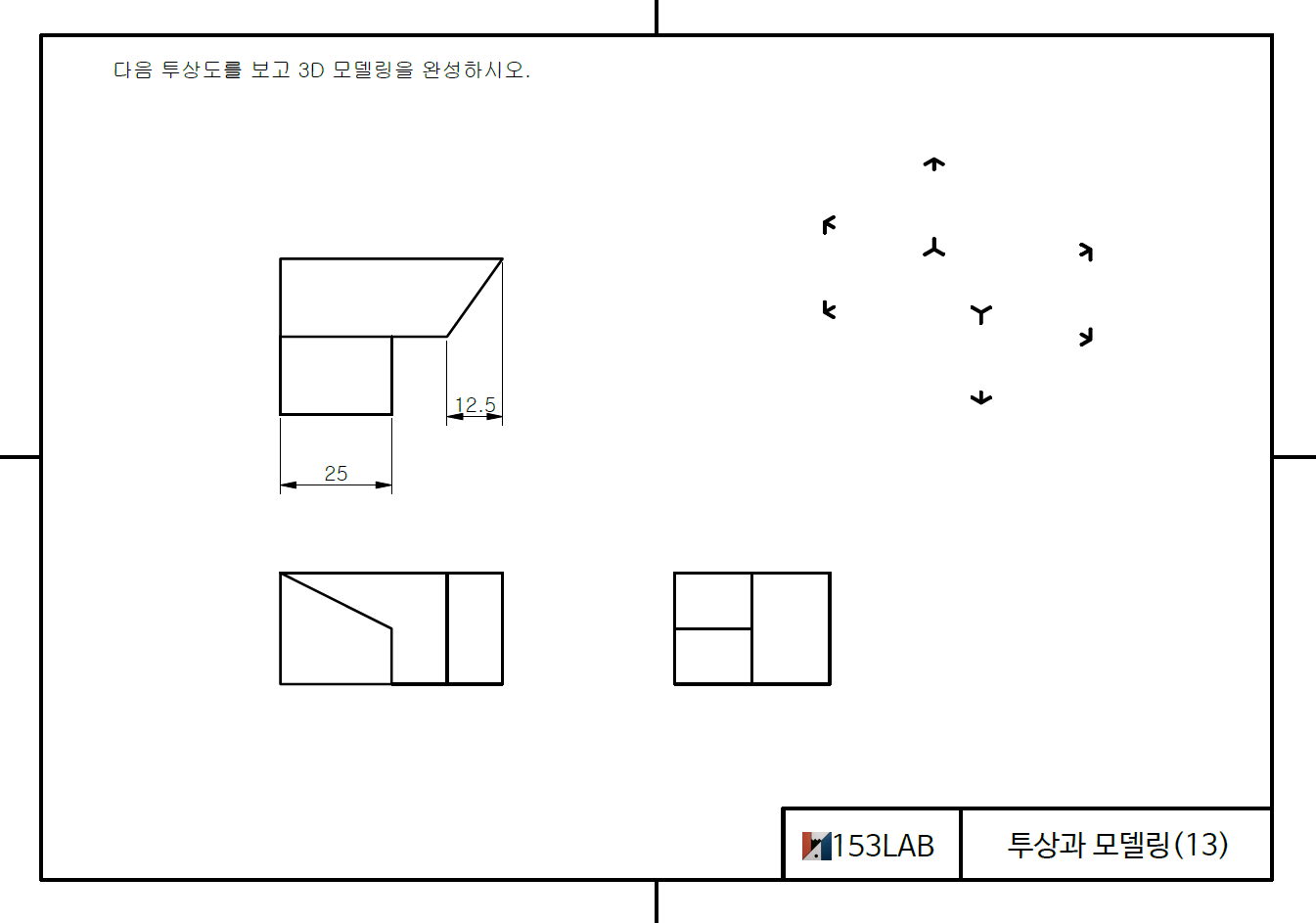 모델링 연습 2