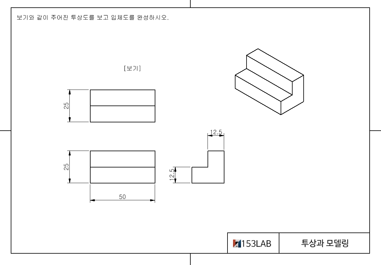 투상과 모델링 과제 보기