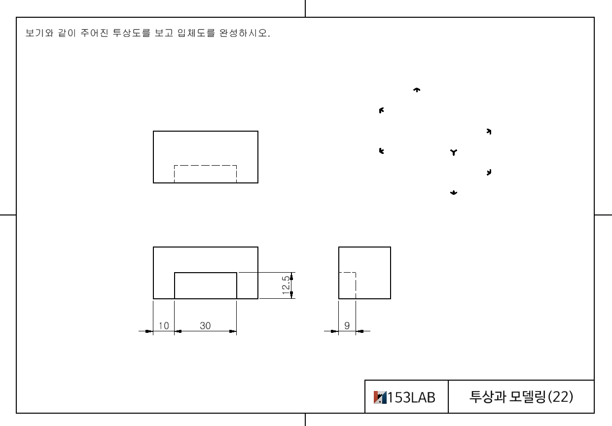 투상과 모델링 22