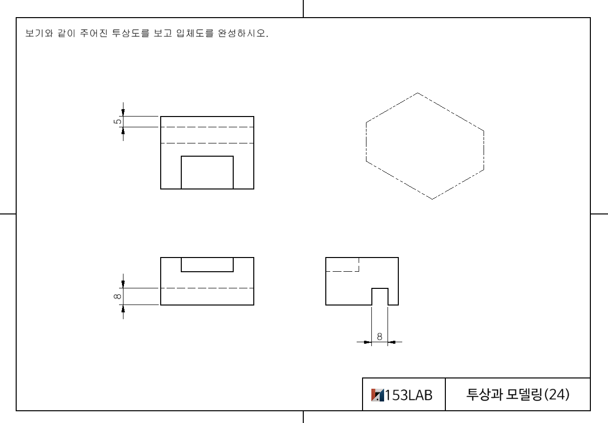 투상과 모델링 24