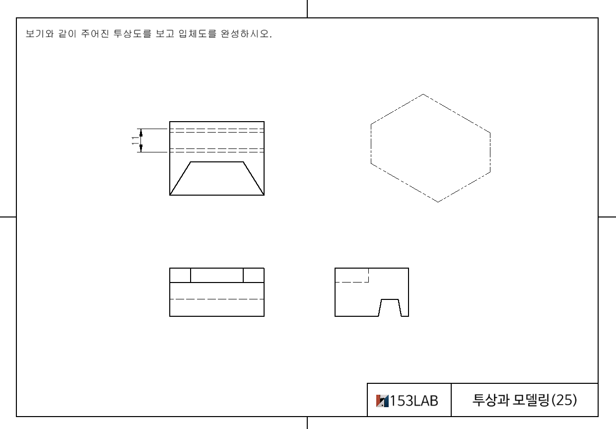 투상과 모델링 25