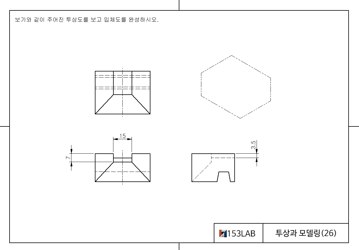 투상과 모델링 26
