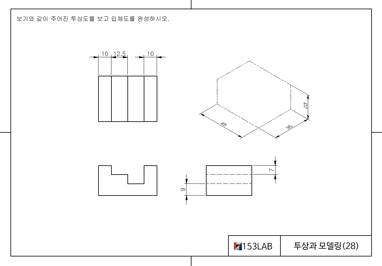 투상과 모델링 28
