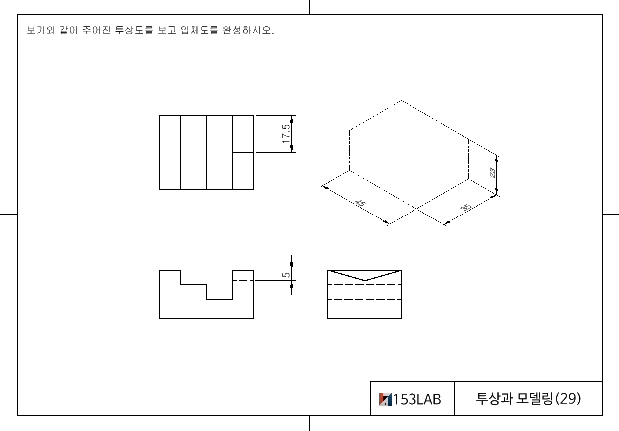 투상과 모델링 29