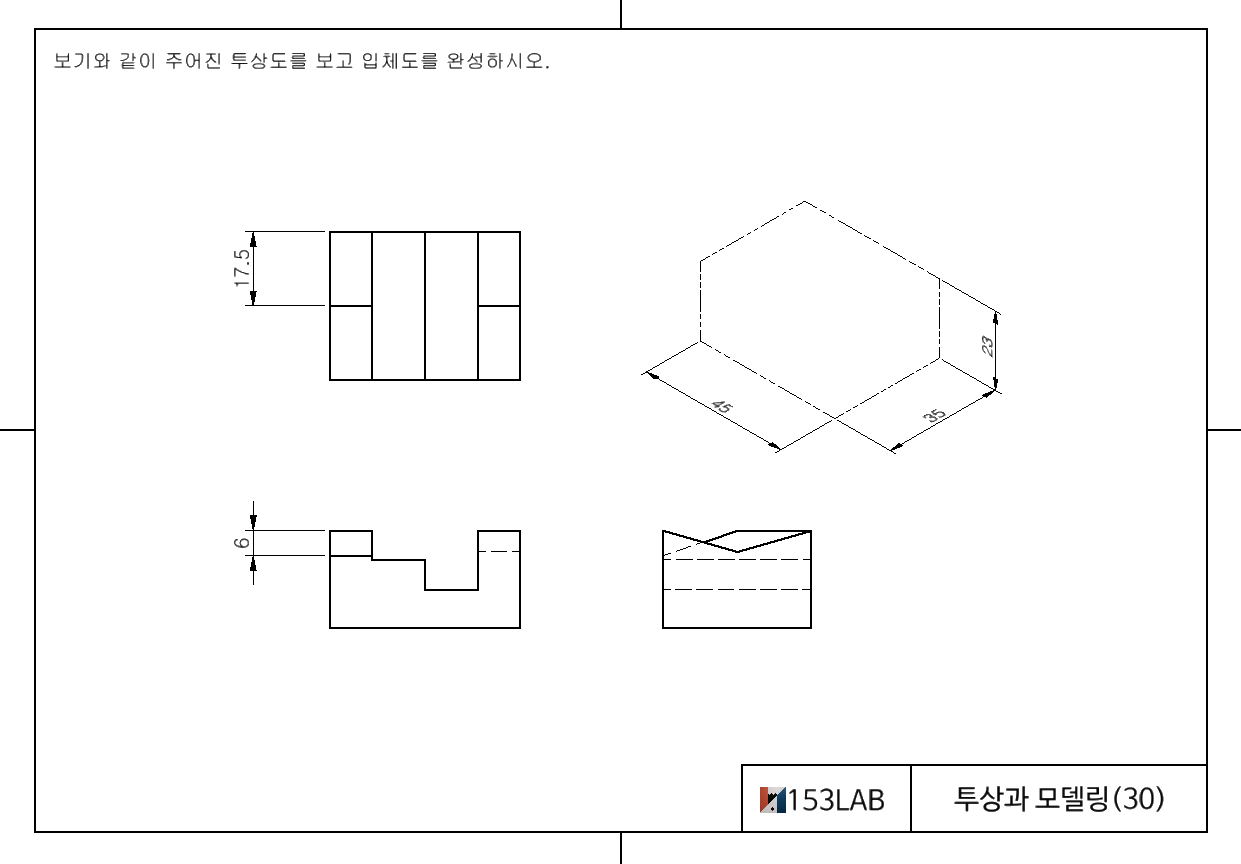 투상과 모델링 30