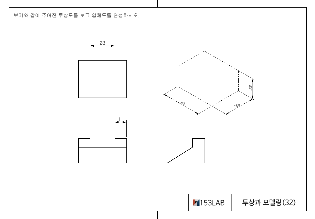 투상과 모델링 32