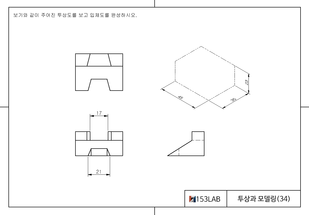 투상과 모델링 34
